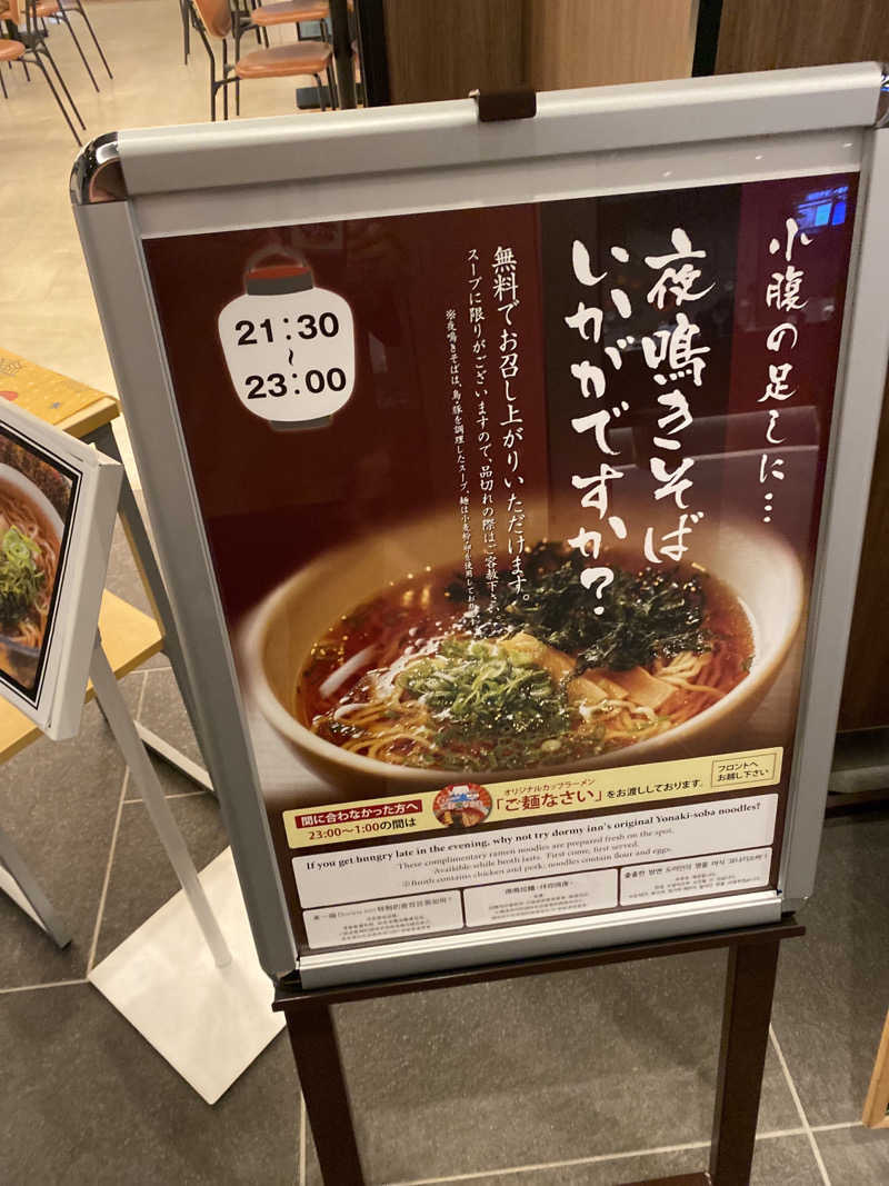 こーじさんの天然温泉 吉備の湯 ドーミーイン岡山のサ活写真