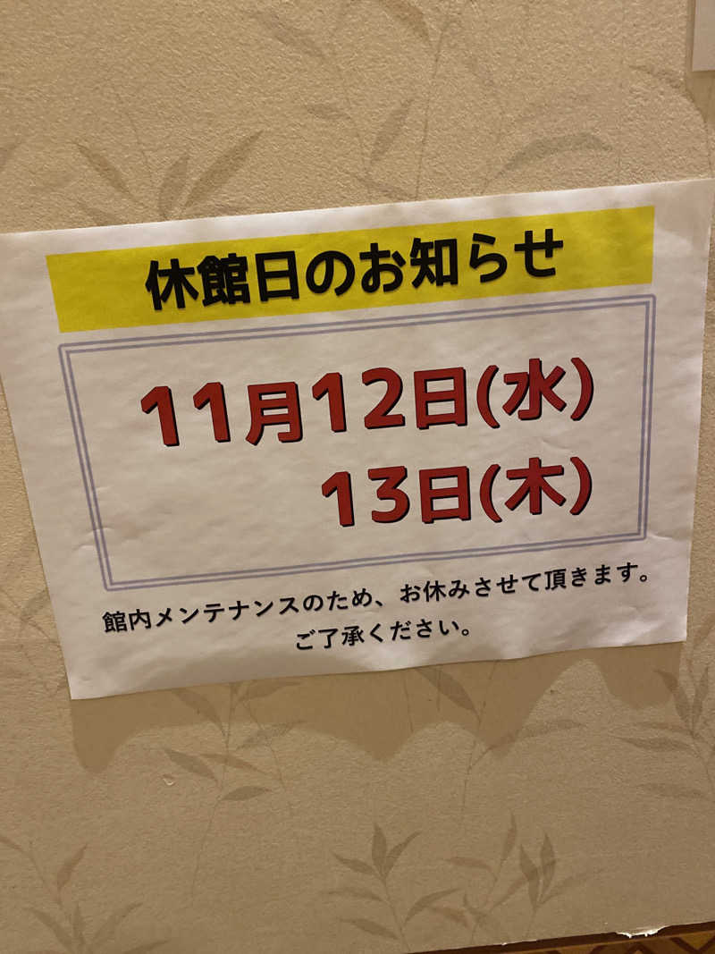 こーじさんの湯来楽 内灘店のサ活写真