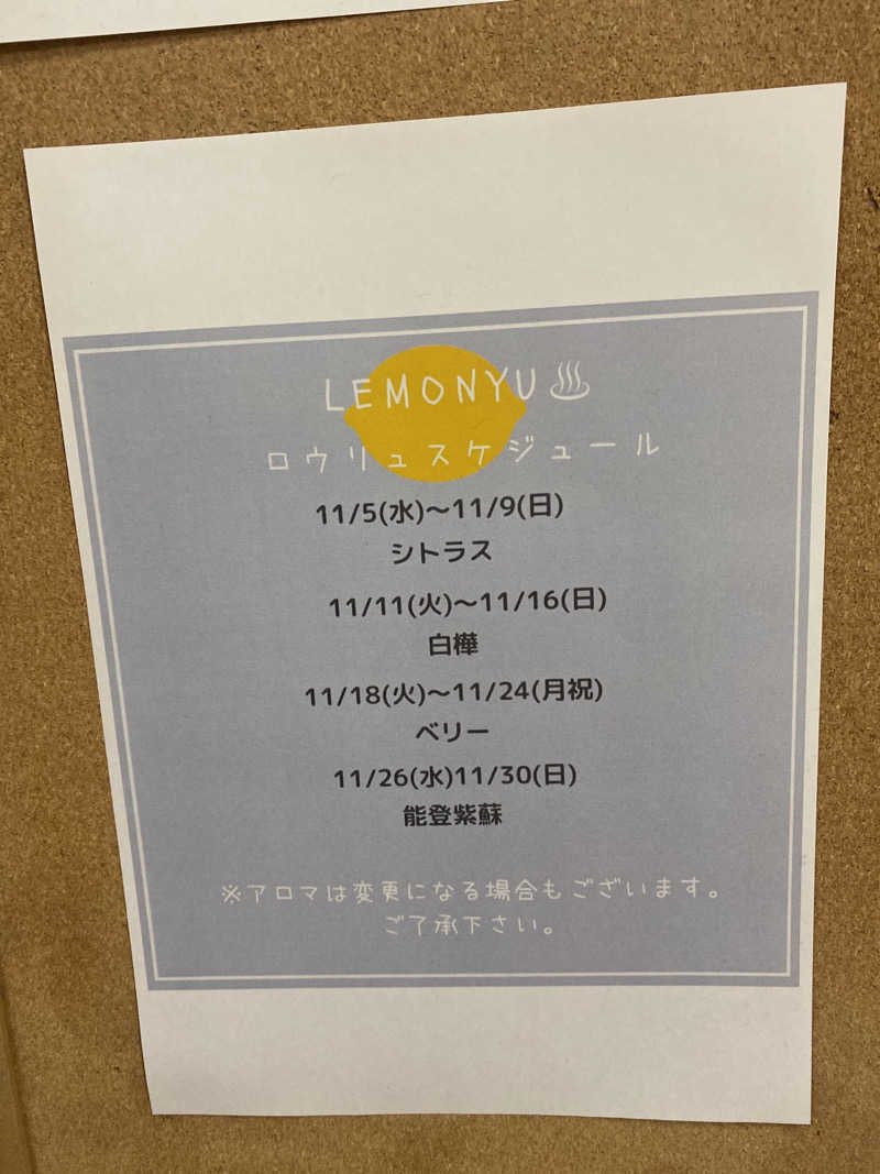 こーじさんの有松温泉元湯れもん湯のサ活写真