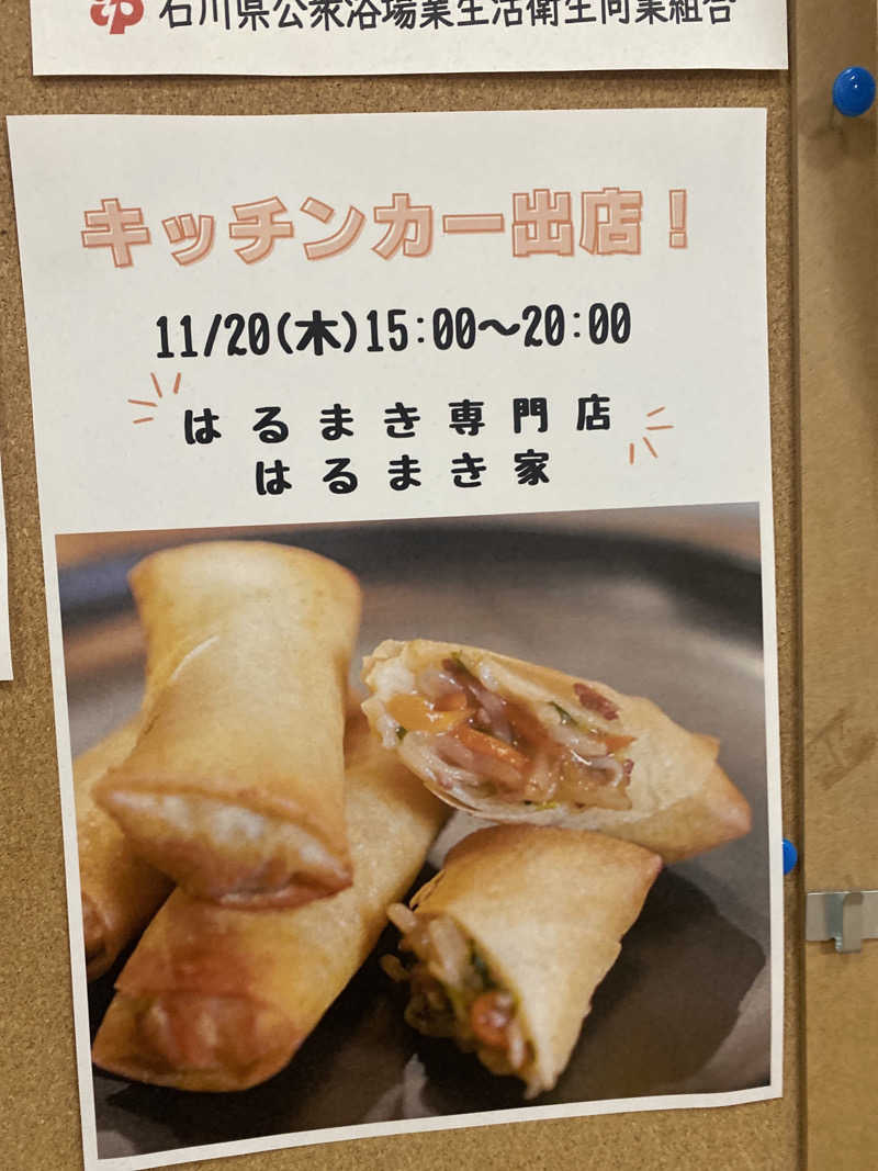 こーじさんの有松温泉元湯れもん湯のサ活写真