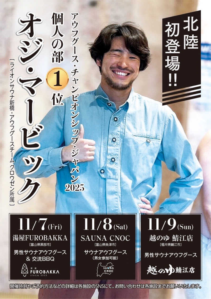 こーじさんのSAUNA CNOCのサ活写真