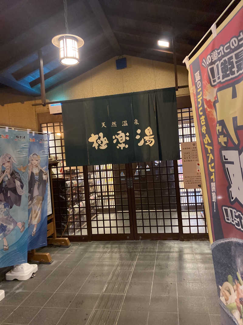 こーじさんの極楽湯 金沢野々市店のサ活写真