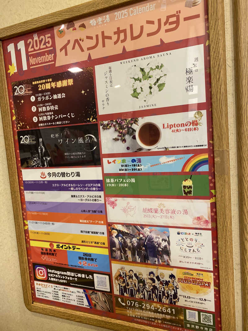 こーじさんの極楽湯 金沢野々市店のサ活写真