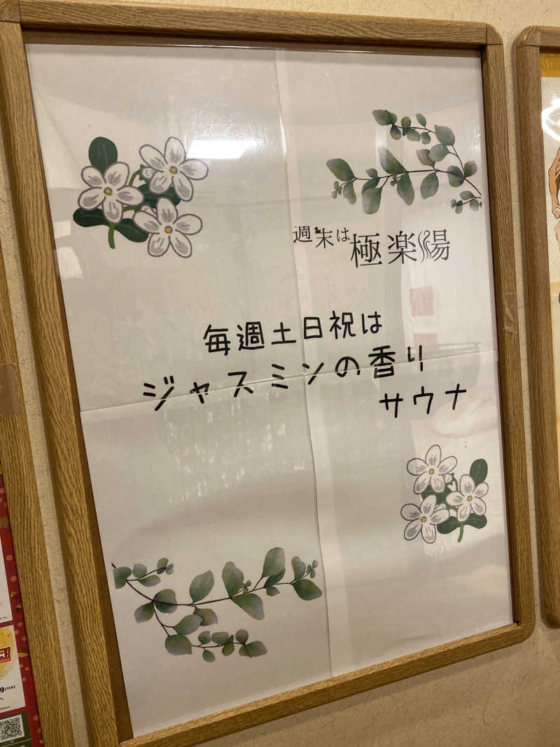 こーじさんの極楽湯 金沢野々市店のサ活写真