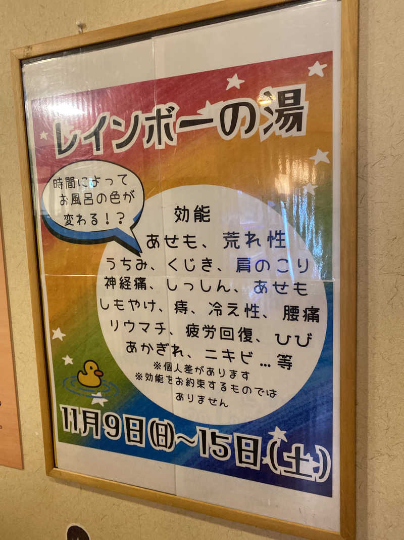 こーじさんの極楽湯 金沢野々市店のサ活写真