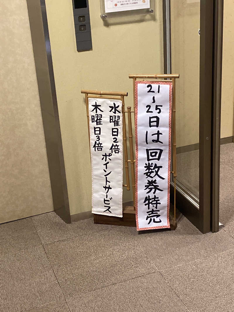 こーじさんの源泉掛け流し しあわせの湯のサ活写真