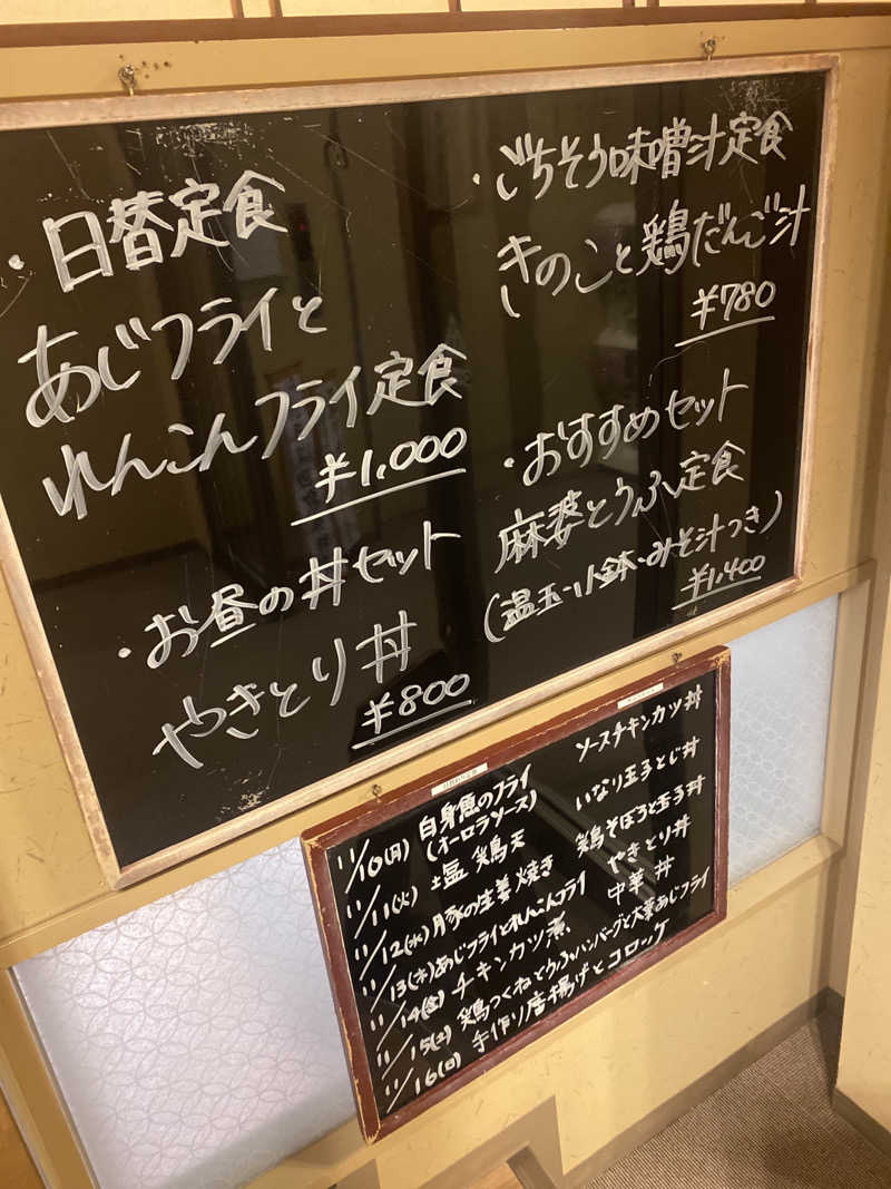 こーじさんの源泉掛け流し しあわせの湯のサ活写真