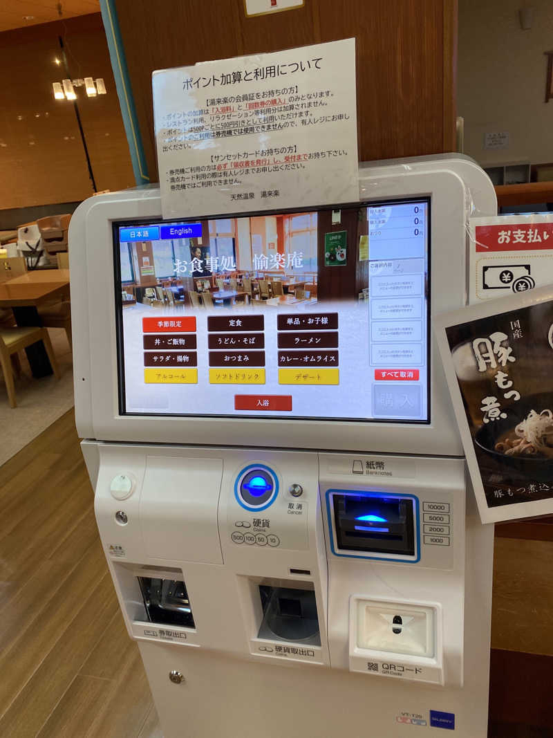 こーじさんの湯来楽 内灘店のサ活写真