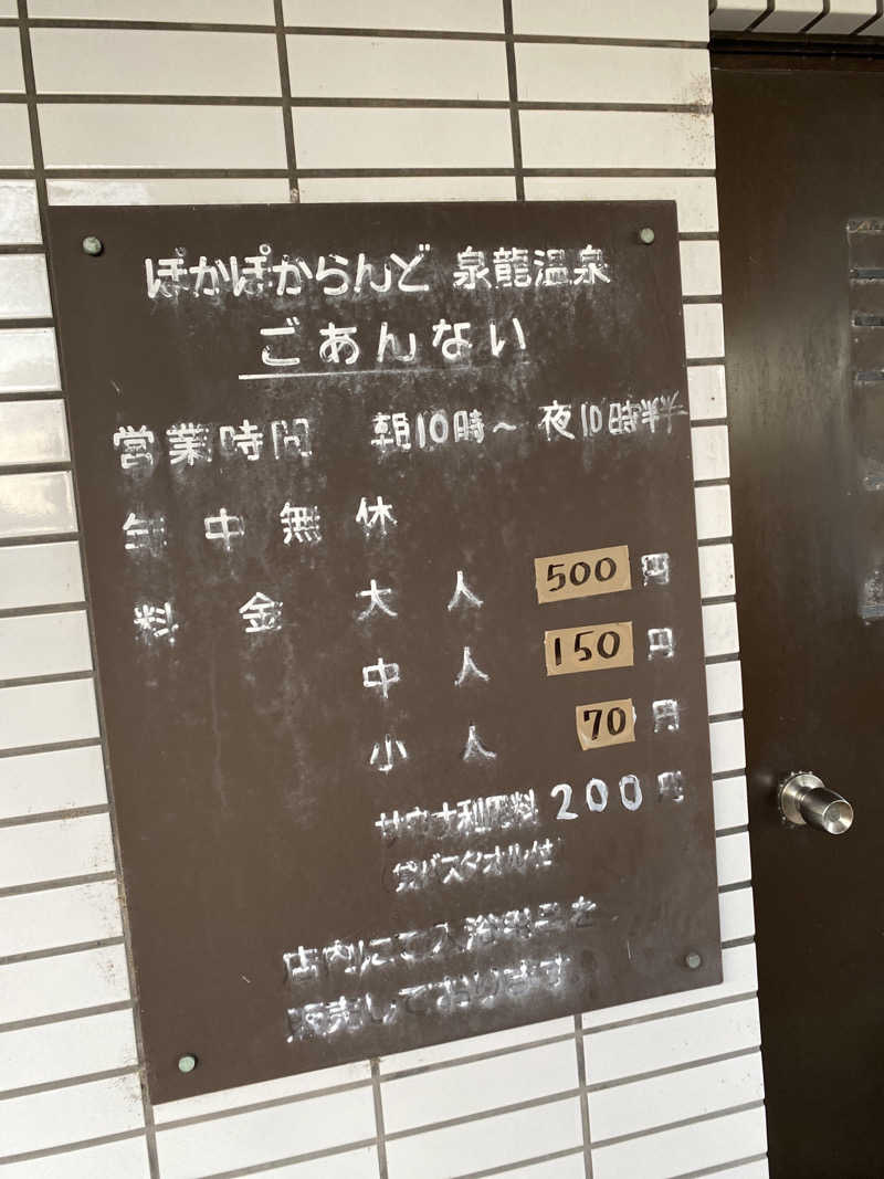 こーじさんの泉龍温泉のサ活写真