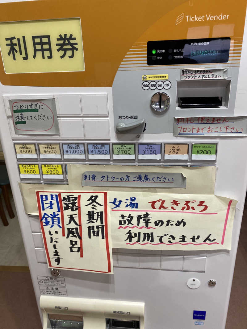 こーじさんの泉龍温泉のサ活写真