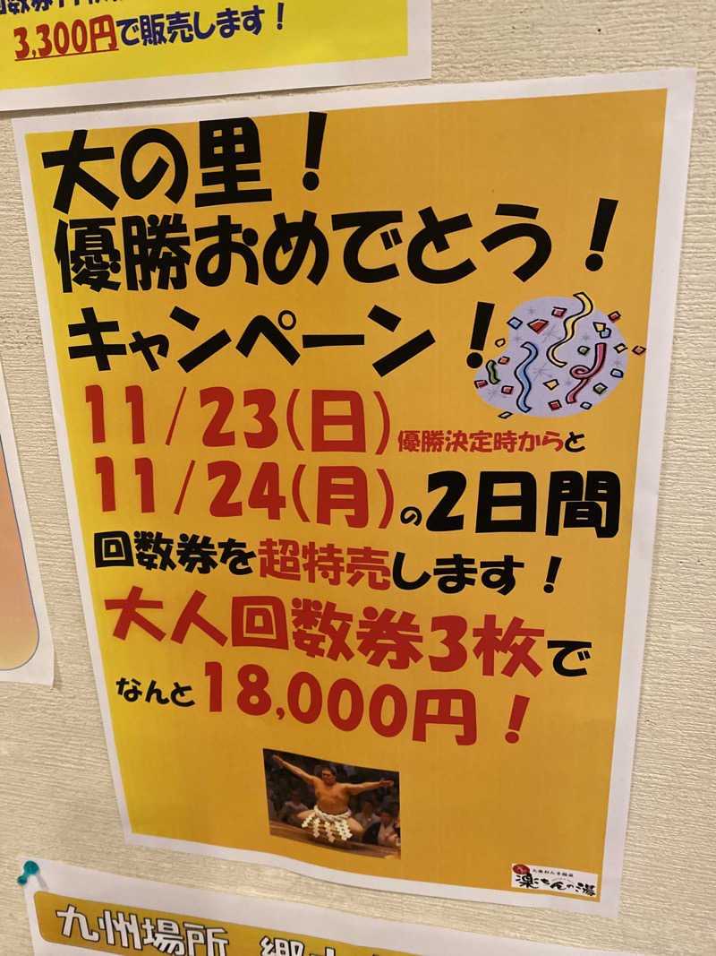 こーじさんの大桑おんま温泉 楽ちんの湯のサ活写真