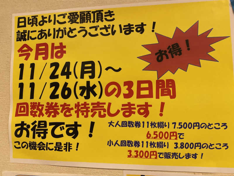こーじさんの大桑おんま温泉 楽ちんの湯のサ活写真