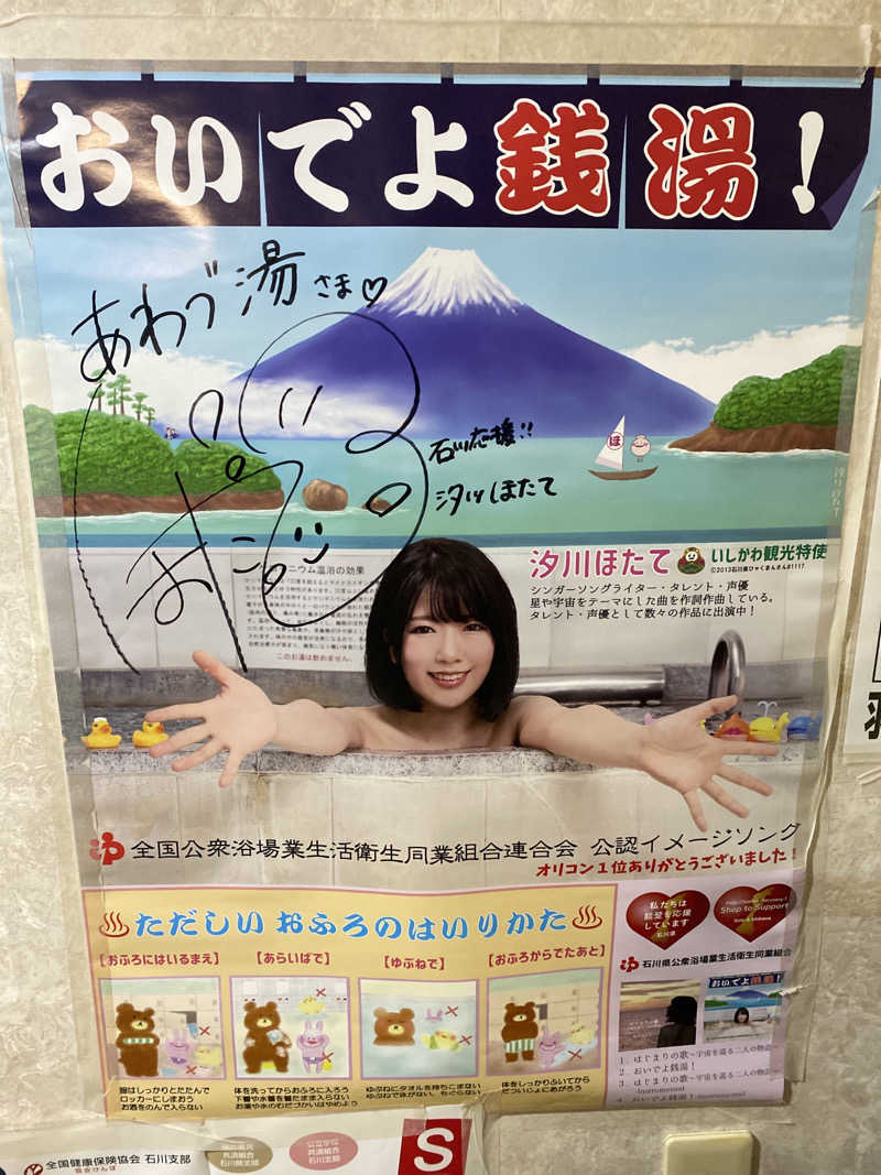 こーじさんのあわづ湯のサ活写真