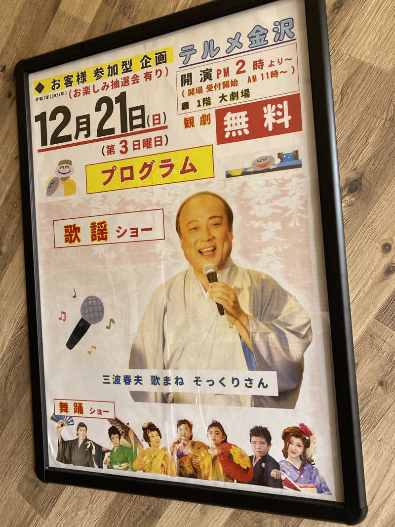 こーじさんの天然温泉リラックスパーク テルメ金沢のサ活写真