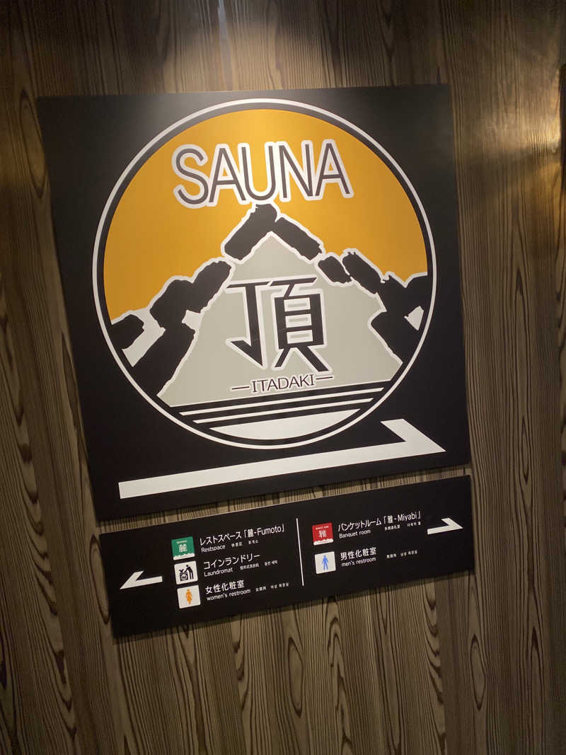 こーじさんのアパホテルステイ〈富山〉のサ活写真