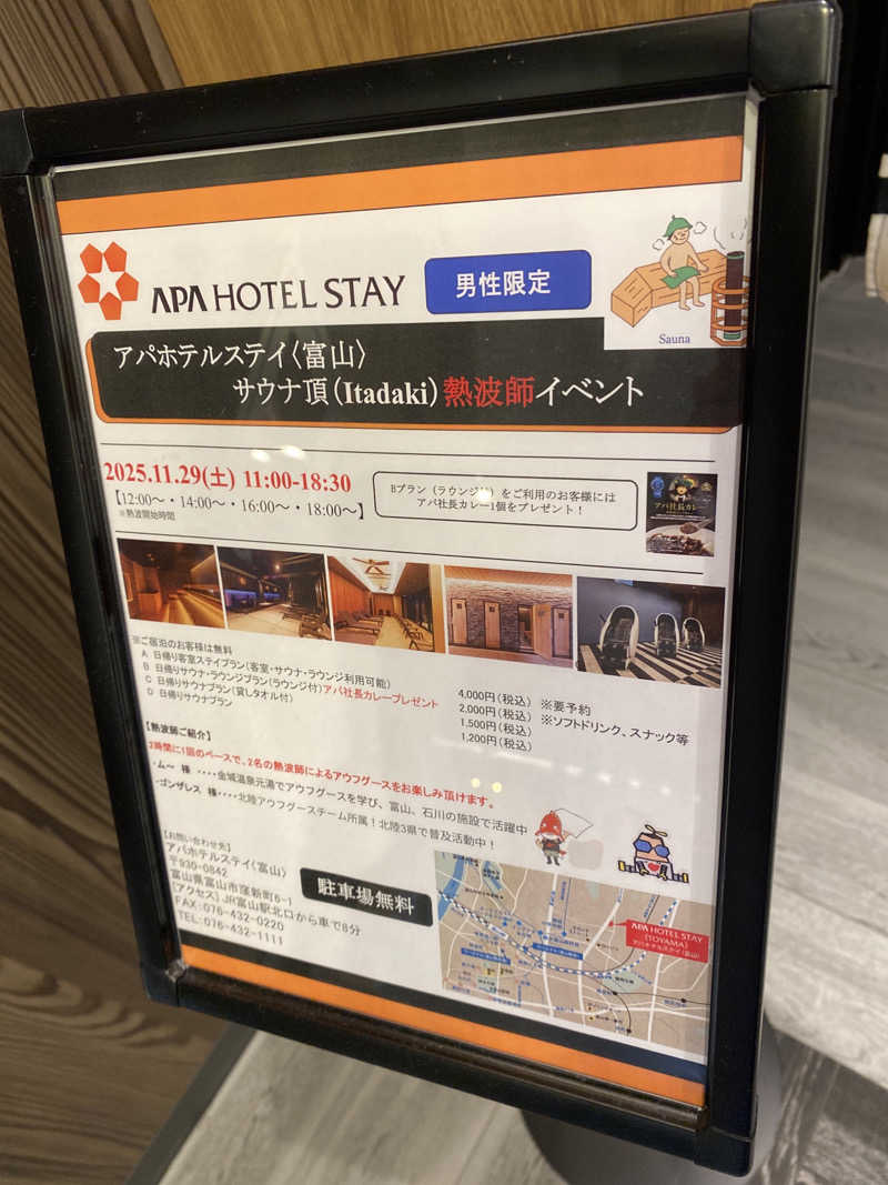 こーじさんのアパホテルステイ〈富山〉のサ活写真