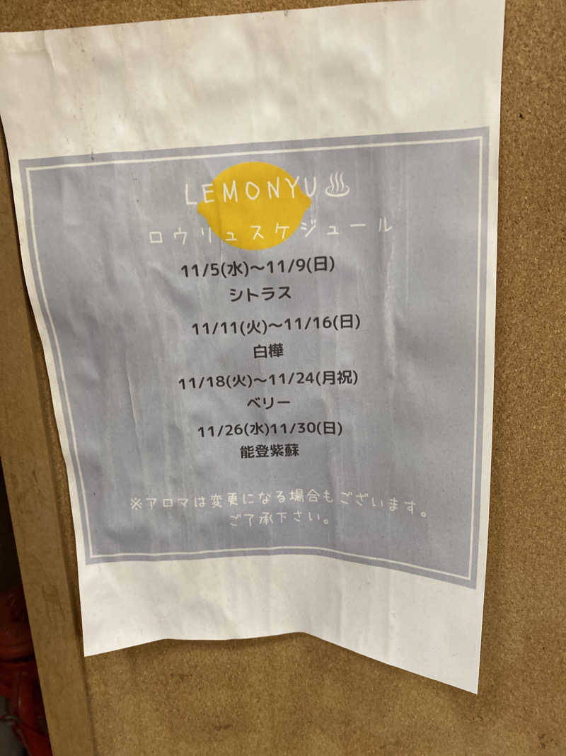 こーじさんの有松温泉元湯れもん湯のサ活写真