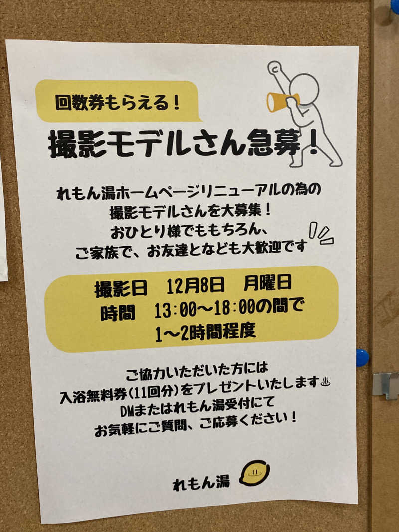 こーじさんの有松温泉元湯れもん湯のサ活写真