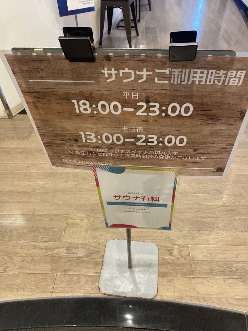 こーじさんのぽかぽか御経塚の湯のサ活写真