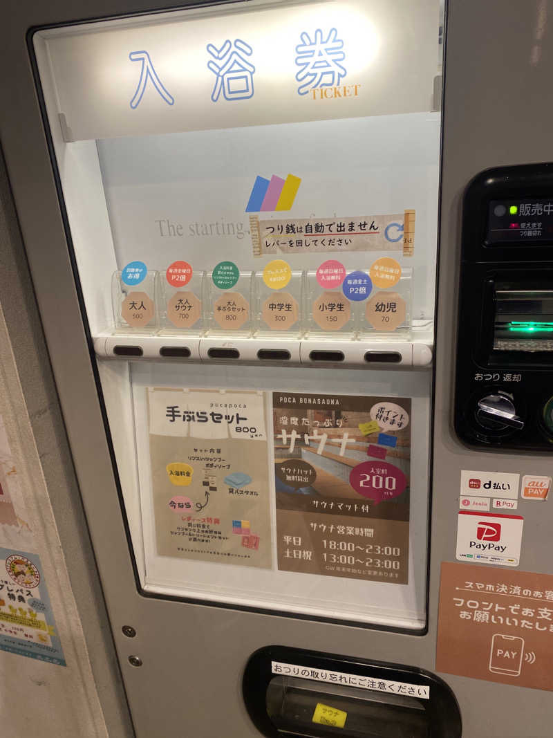 こーじさんのぽかぽか御経塚の湯のサ活写真