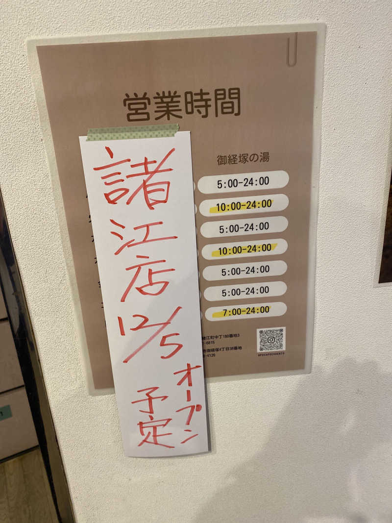 こーじさんのぽかぽか御経塚の湯のサ活写真