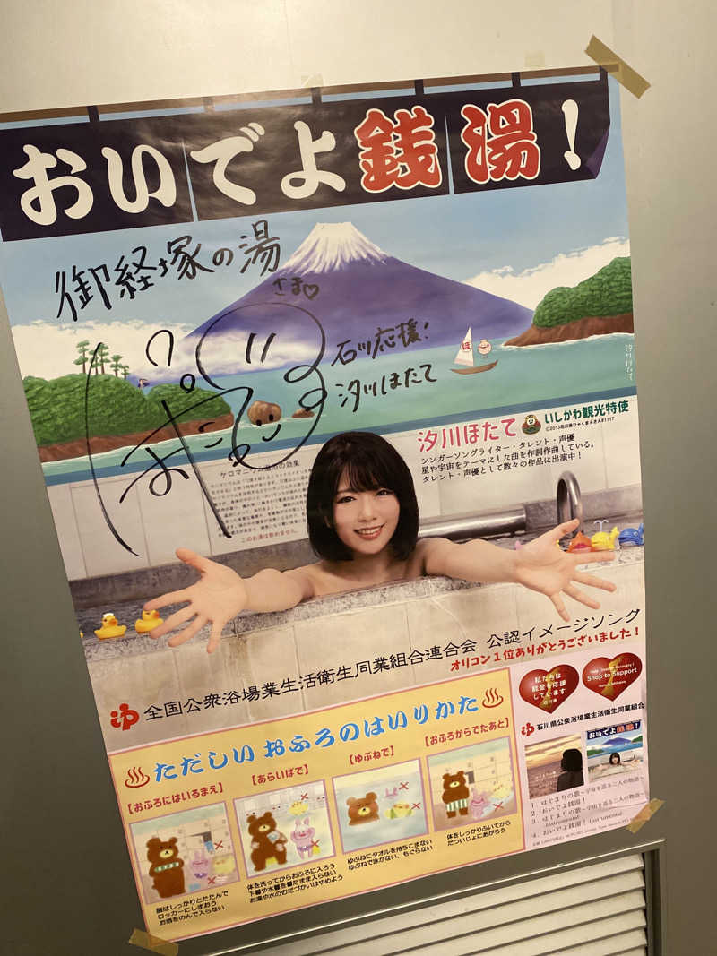 こーじさんのぽかぽか御経塚の湯のサ活写真