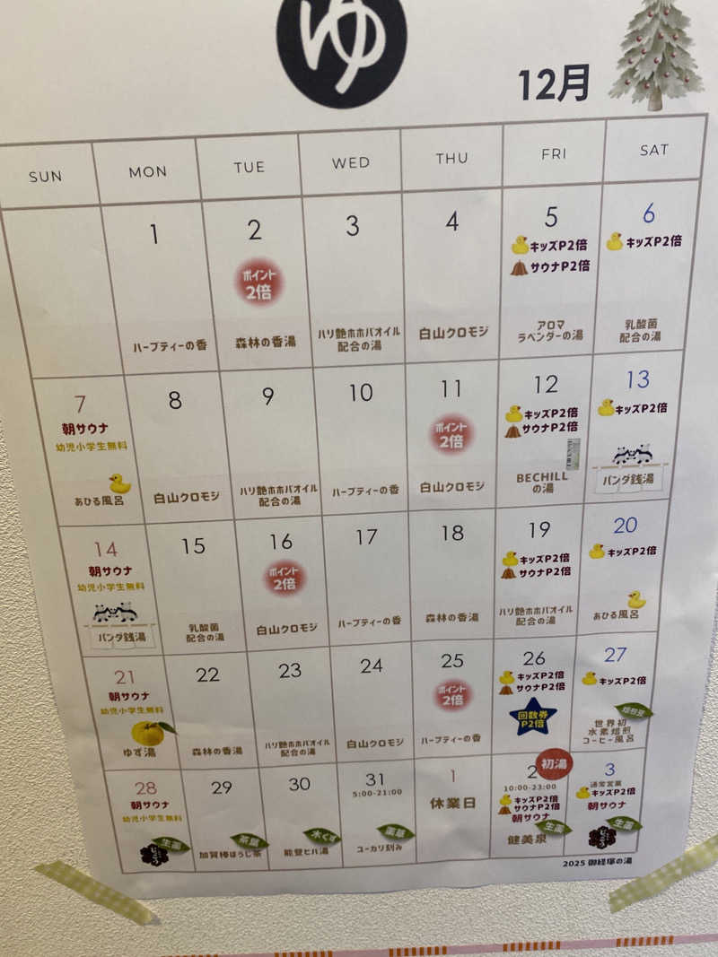 こーじさんのぽかぽか御経塚の湯のサ活写真