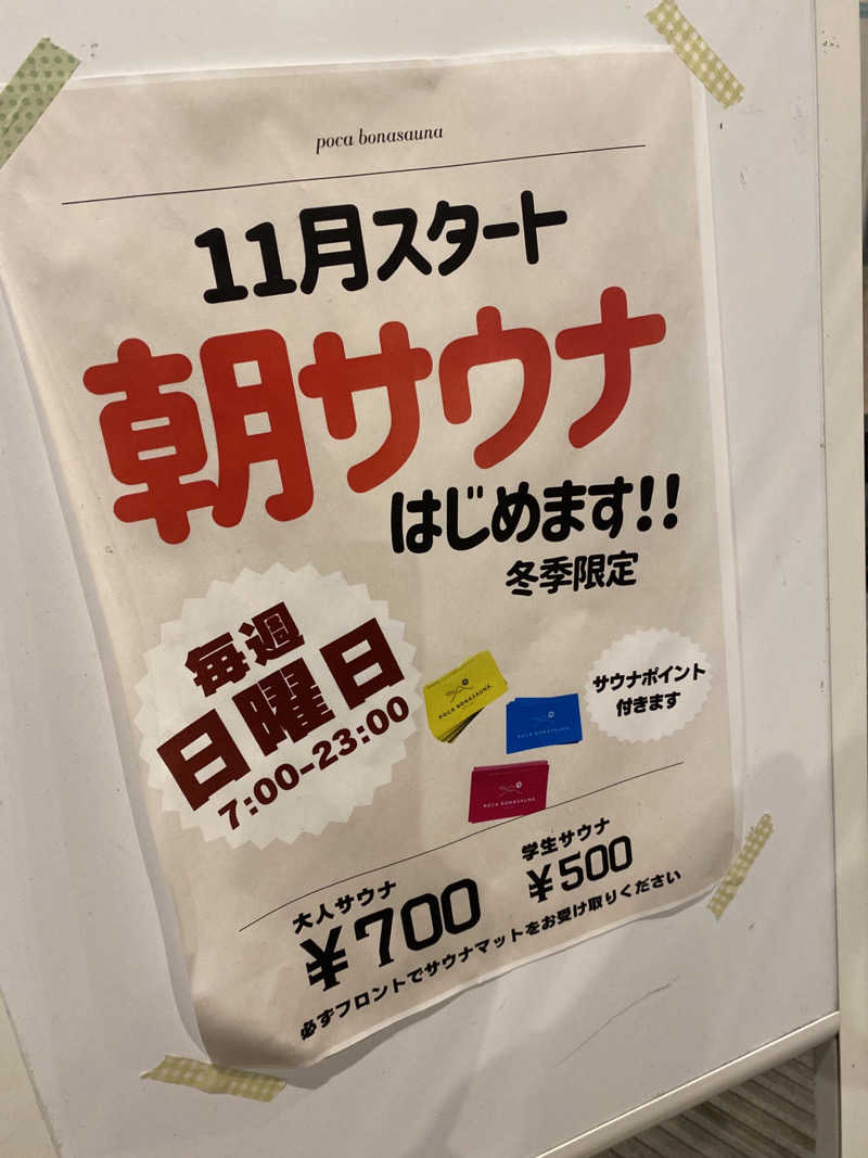 こーじさんのぽかぽか御経塚の湯のサ活写真