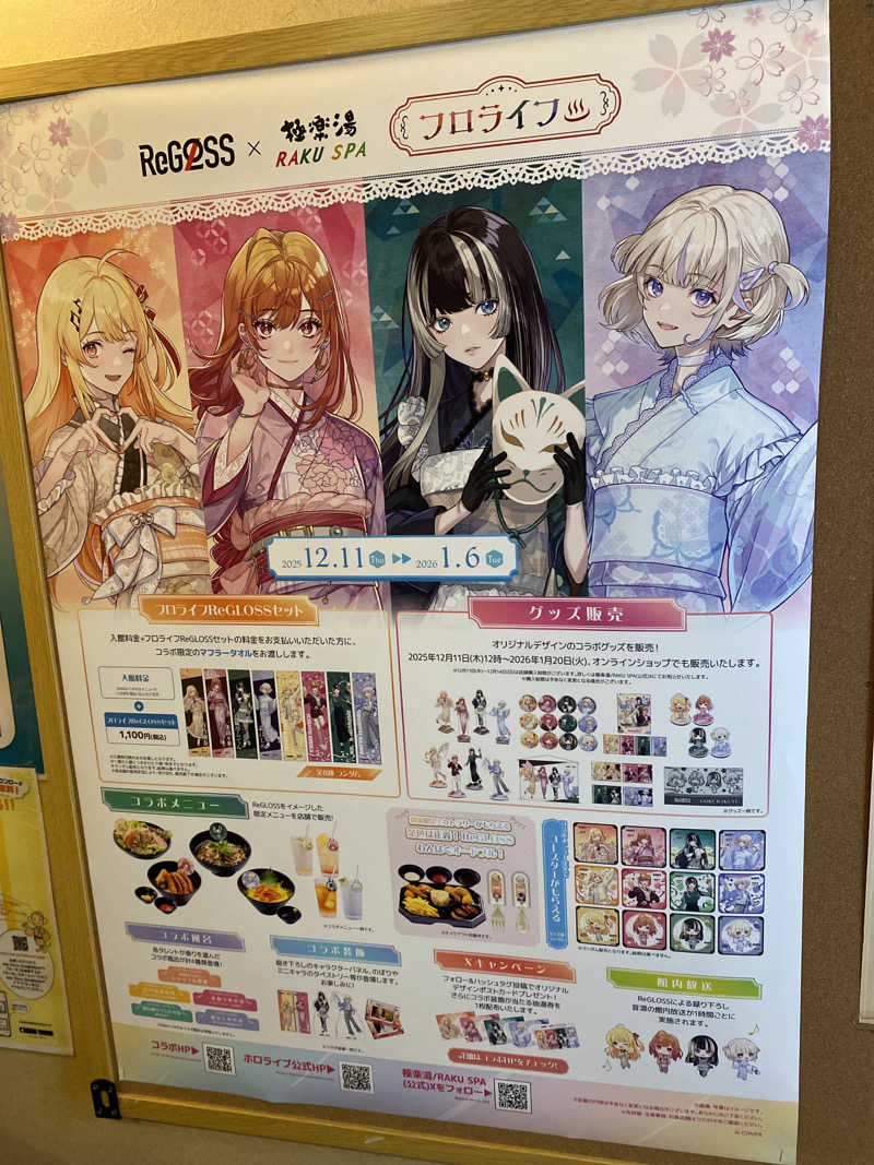 こーじさんの極楽湯 金沢野々市店のサ活写真