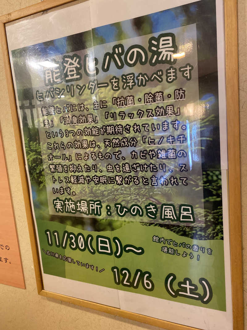 こーじさんの極楽湯 金沢野々市店のサ活写真