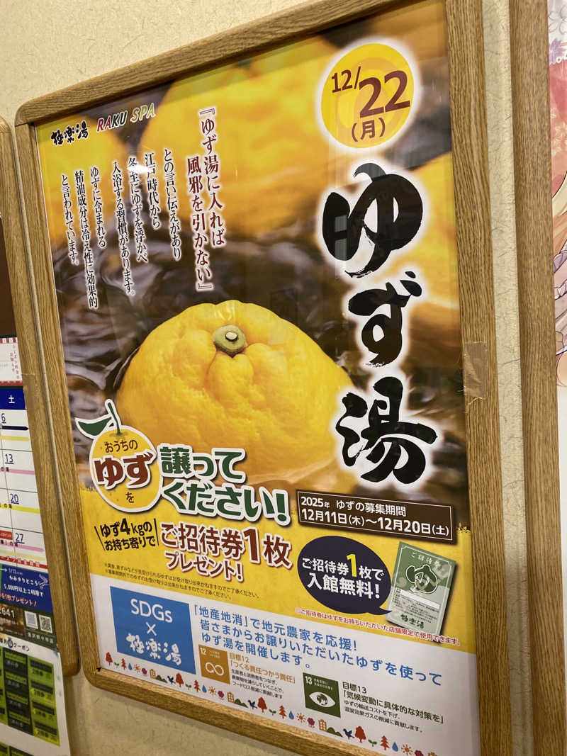 こーじさんの極楽湯 金沢野々市店のサ活写真