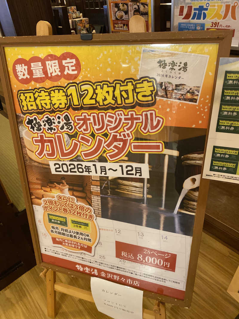 こーじさんの極楽湯 金沢野々市店のサ活写真