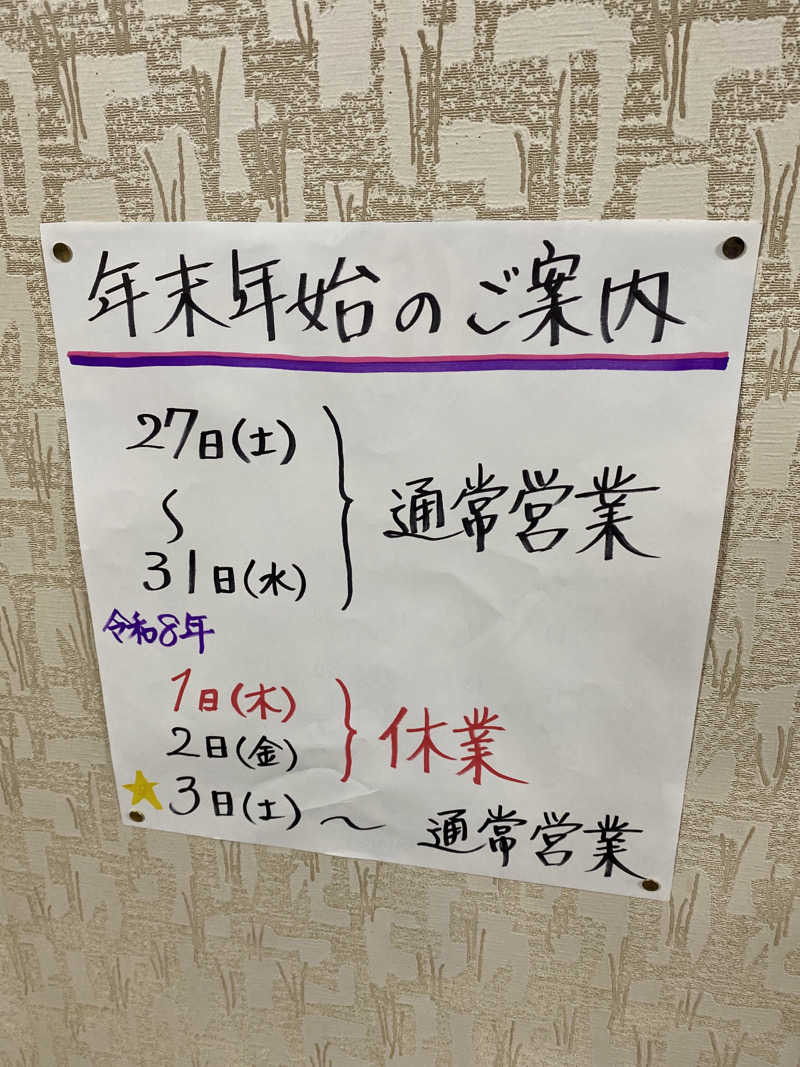 こーじさんの千代野温泉のサ活写真