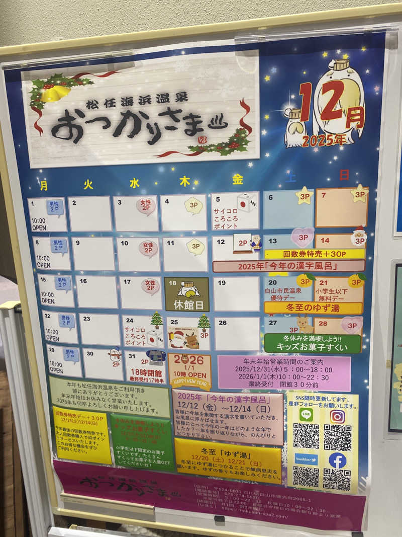 こーじさんの松任海浜温泉 おつかりさまのサ活写真