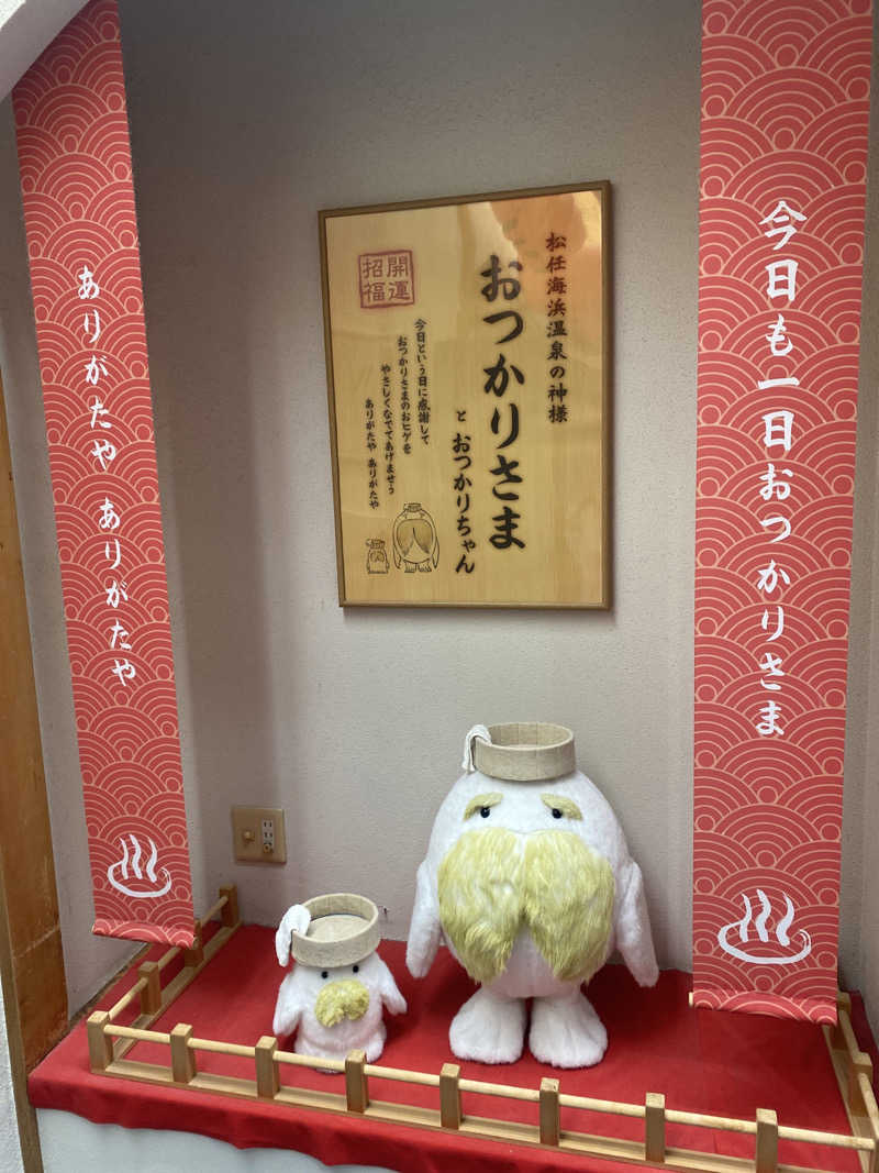 こーじさんの松任海浜温泉 おつかりさまのサ活写真