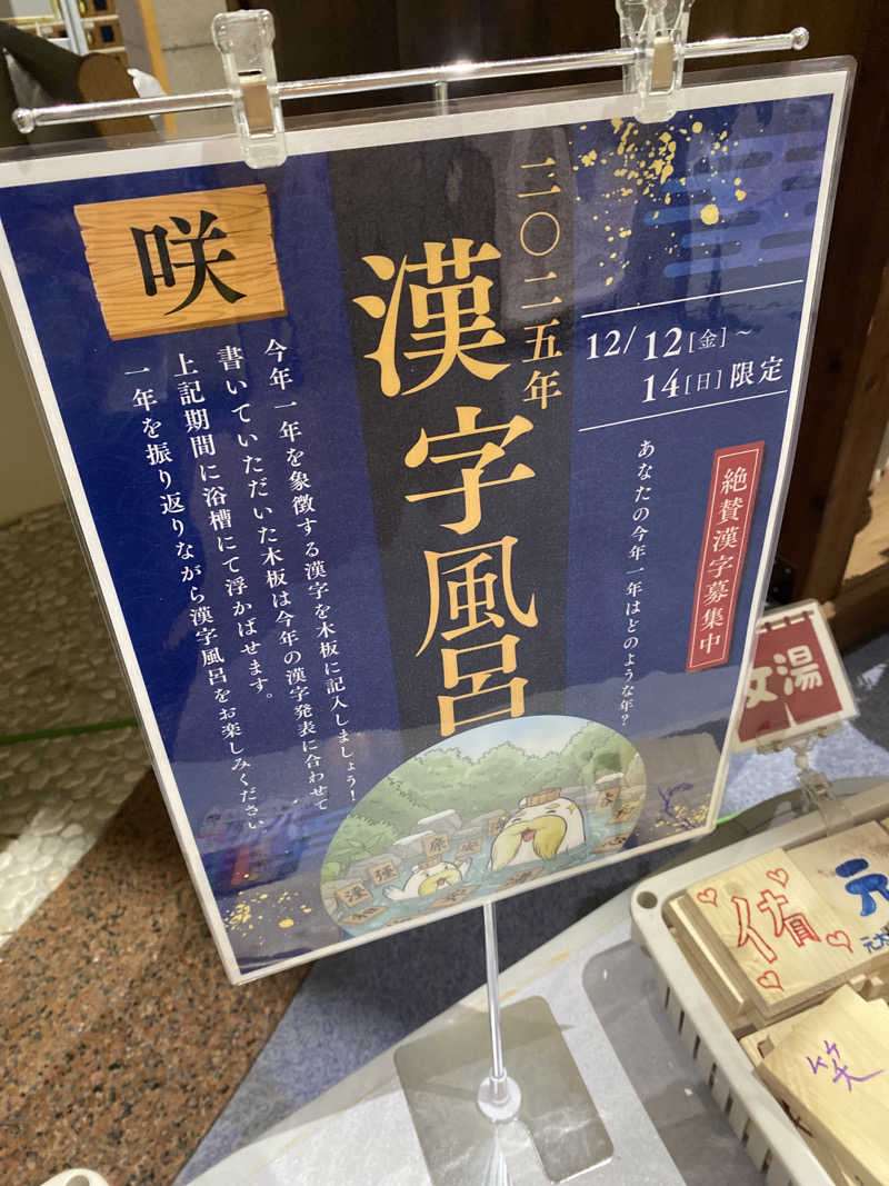 こーじさんの松任海浜温泉 おつかりさまのサ活写真