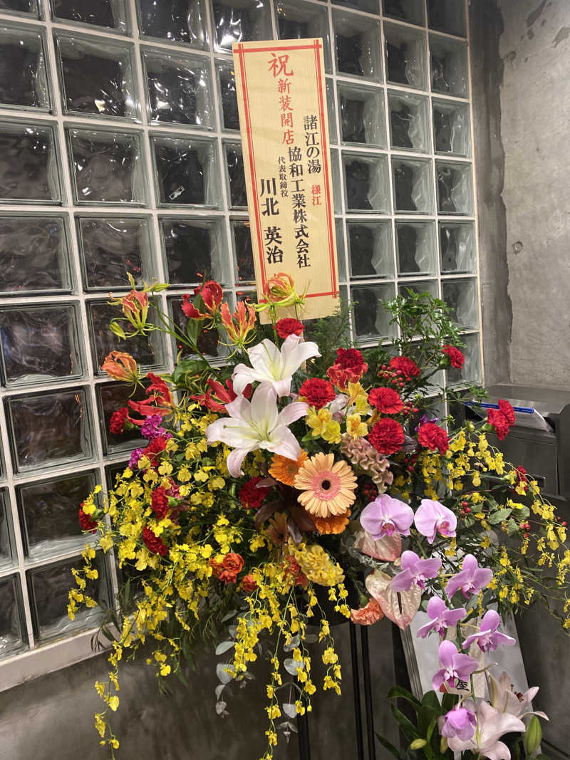 こーじさんの諸江の湯のサ活写真