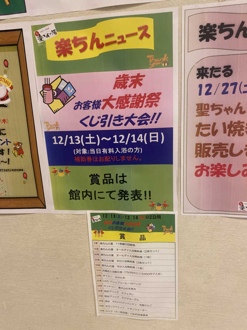 こーじさんの大桑おんま温泉 楽ちんの湯のサ活写真