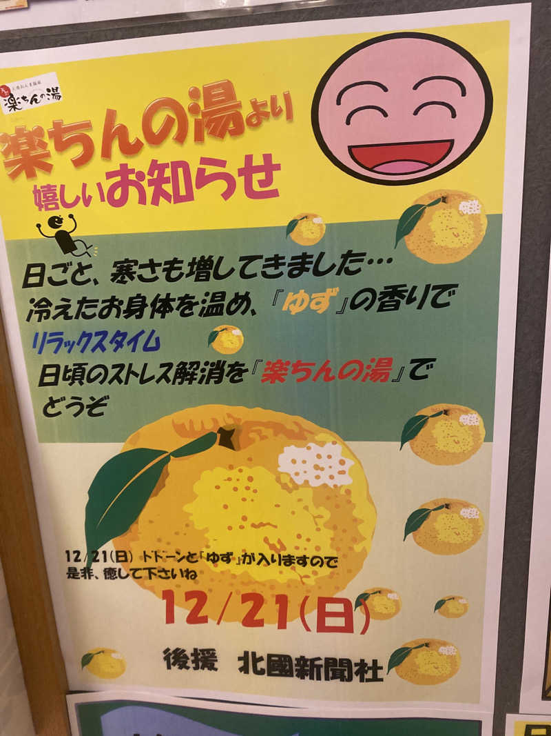 こーじさんの大桑おんま温泉 楽ちんの湯のサ活写真