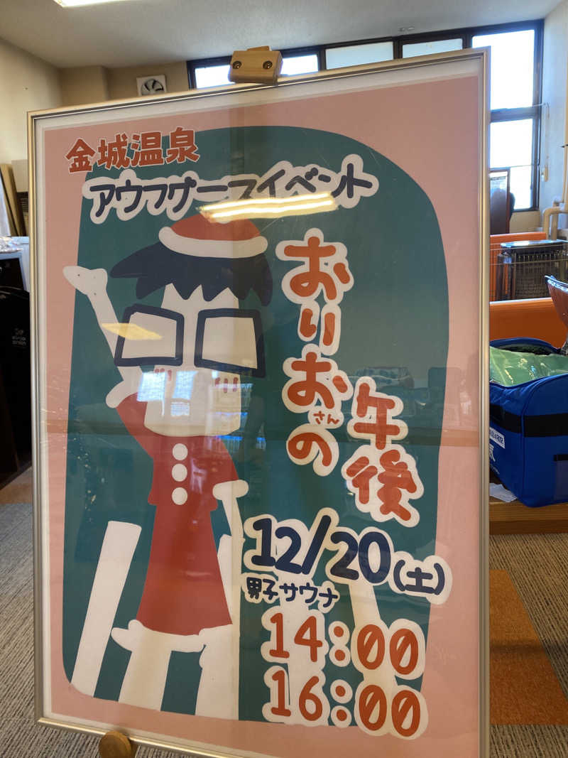 こーじさんの金城温泉元湯のサ活写真