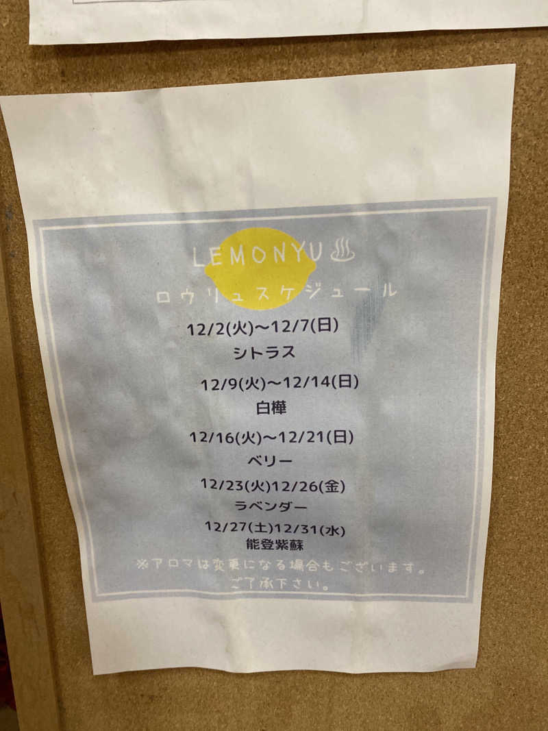 こーじさんの有松温泉元湯れもん湯のサ活写真