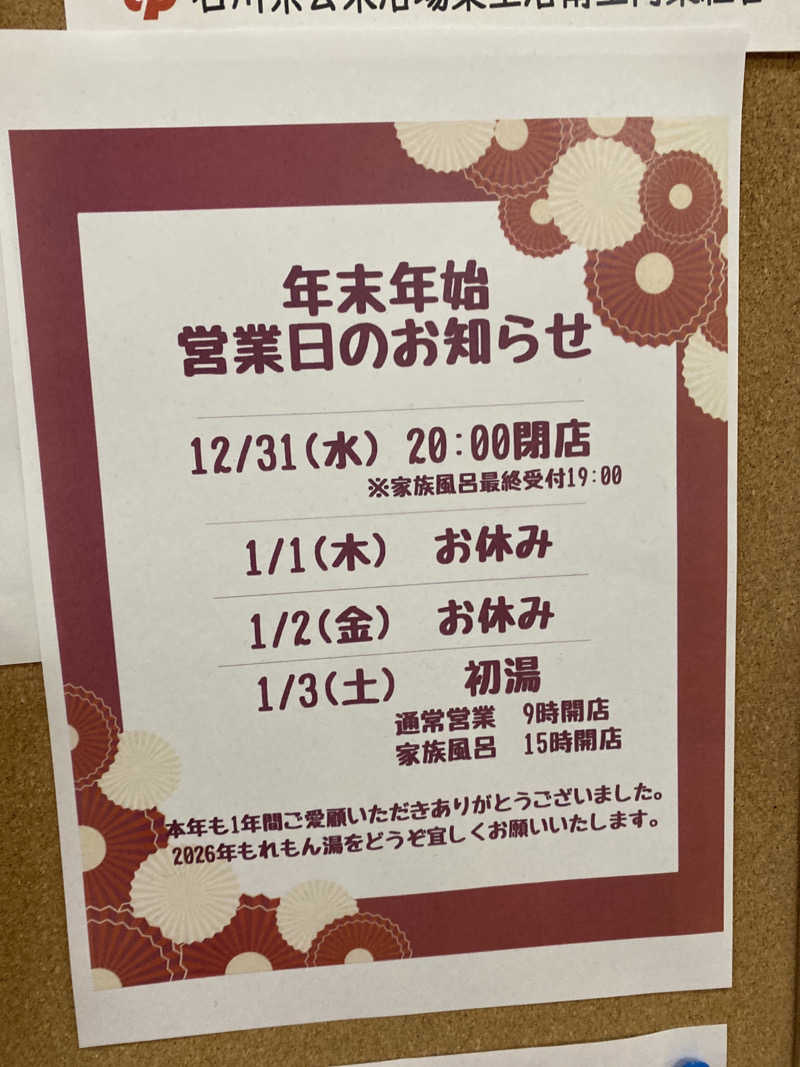 こーじさんの有松温泉元湯れもん湯のサ活写真