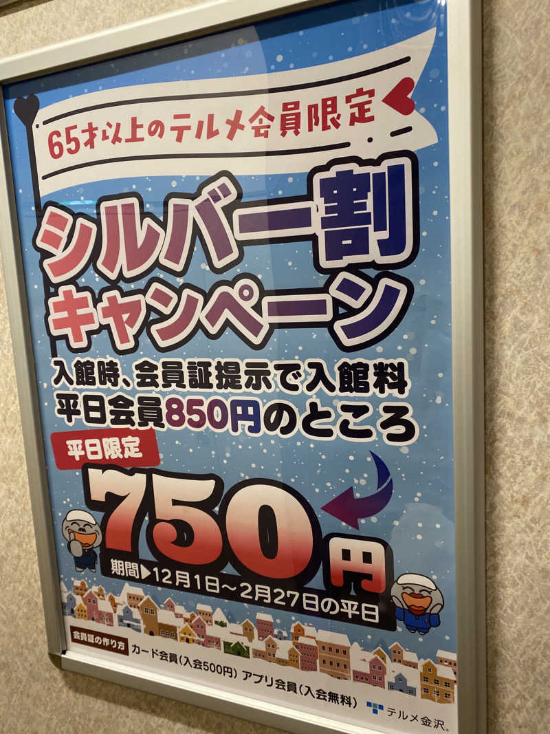 こーじさんの天然温泉リラックスパーク テルメ金沢のサ活写真