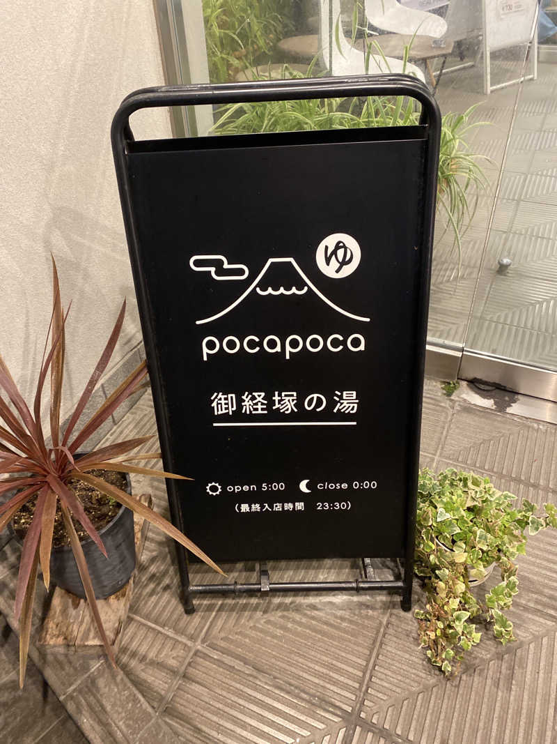 こーじさんのぽかぽか御経塚の湯のサ活写真