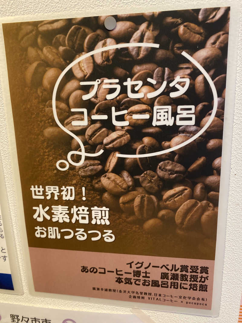 こーじさんのぽかぽか御経塚の湯のサ活写真