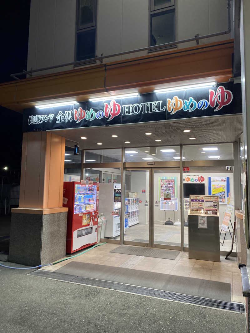 こーじさんの金沢ゆめのゆのサ活写真