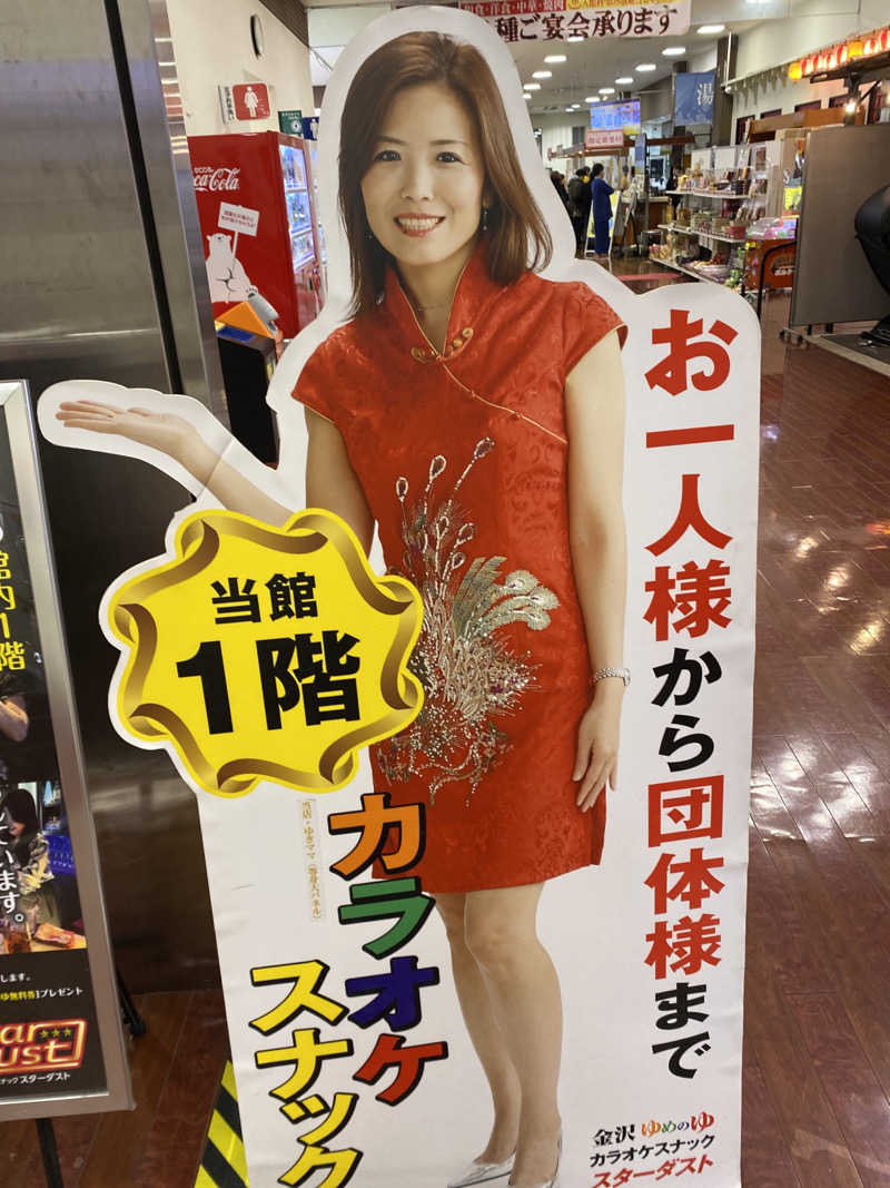 こーじさんの金沢ゆめのゆのサ活写真