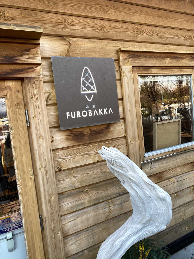 こーじさんの湯屋 FUROBAKKA(フロバッカ)のサ活写真
