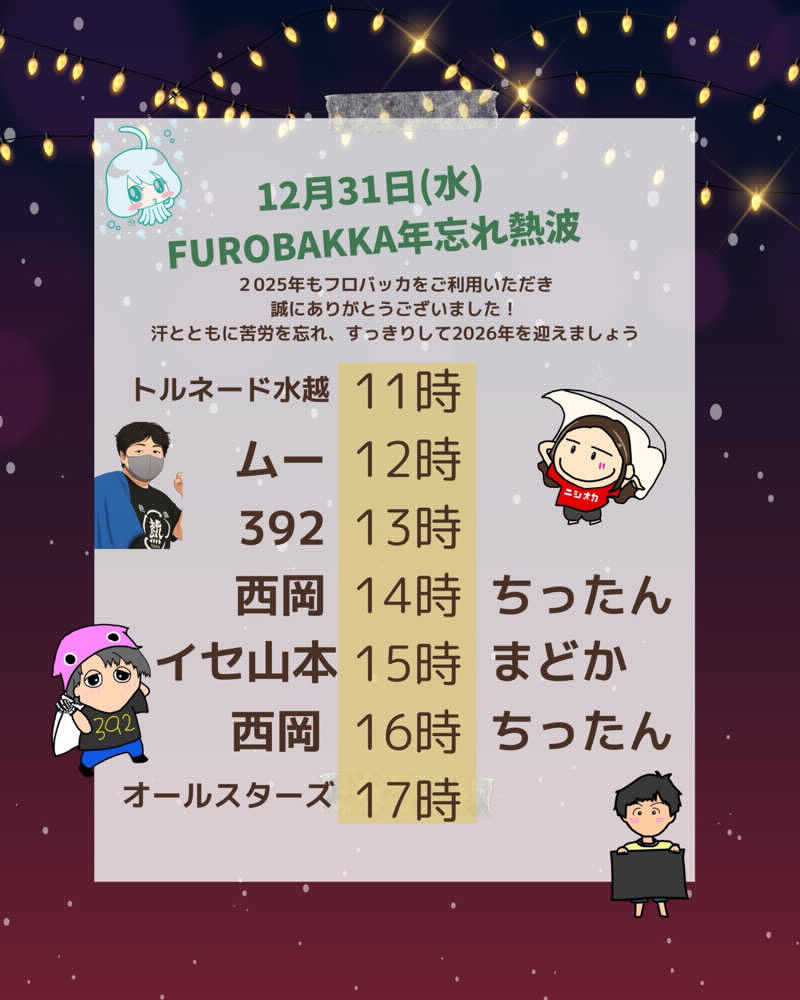 こーじさんの湯屋 FUROBAKKA(フロバッカ)のサ活写真