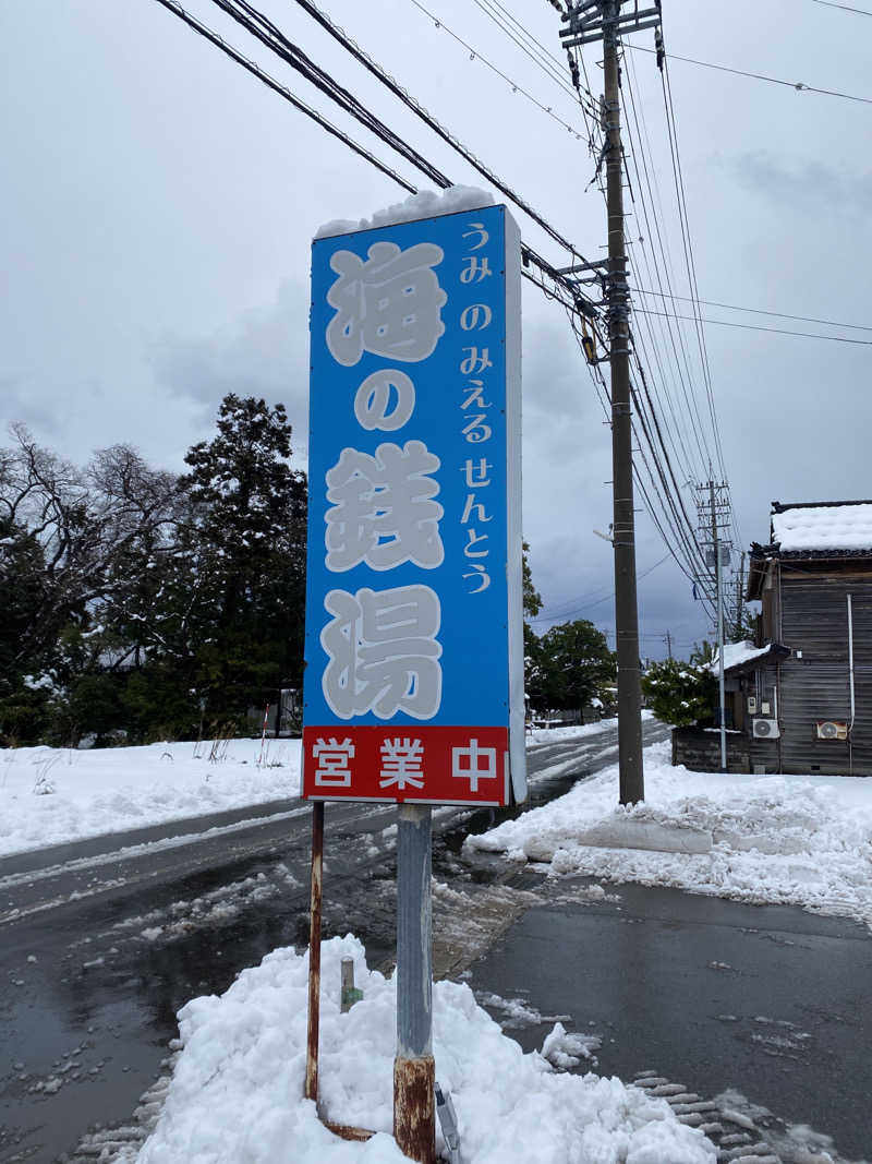 こーじさんの海浜あみだ湯のサ活写真